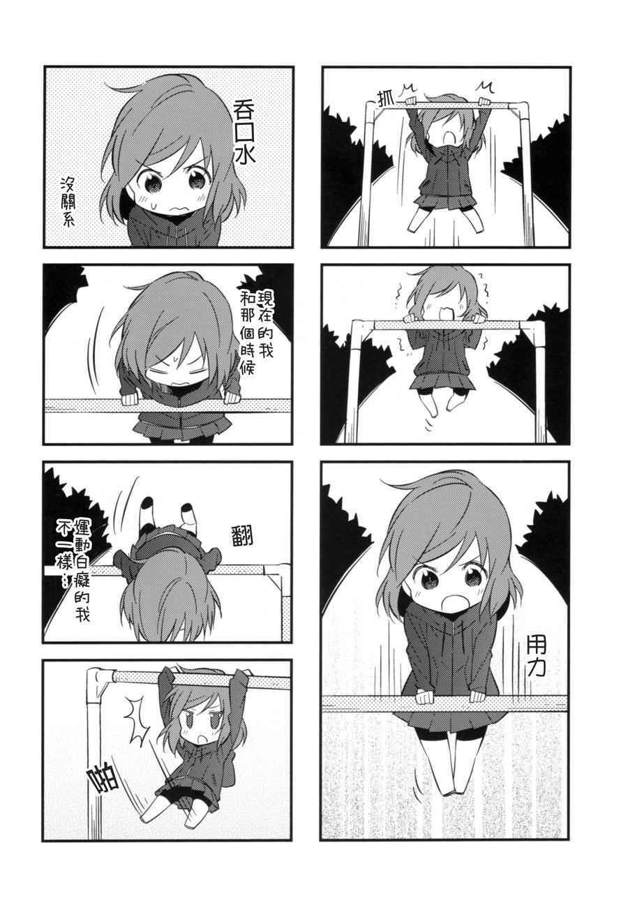 《LoveLive》漫画 勇往直前