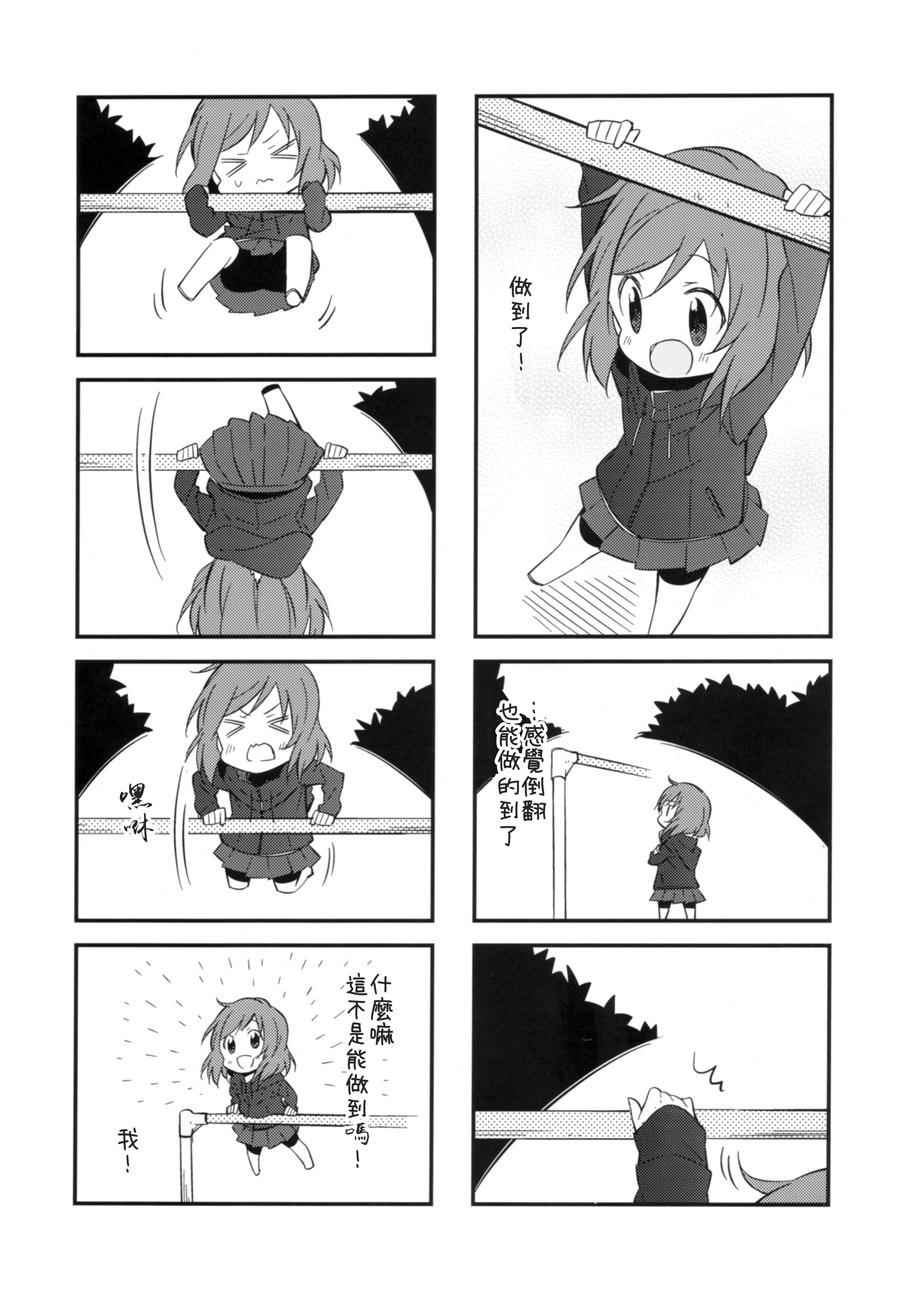 《LoveLive》漫画 勇往直前