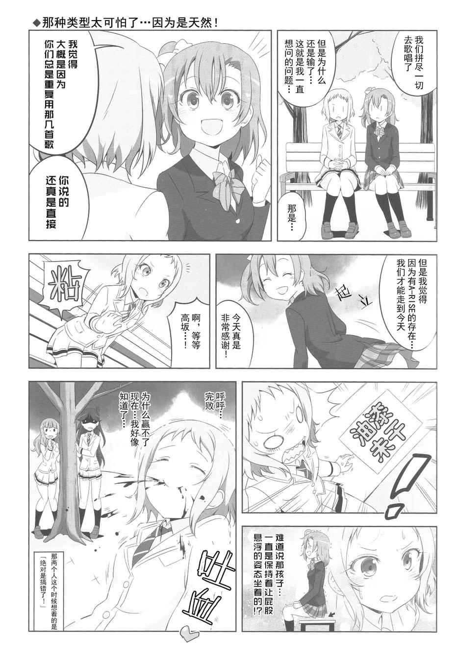 《LoveLive》漫画 LoveLightBringer！2nd SR Smile篇