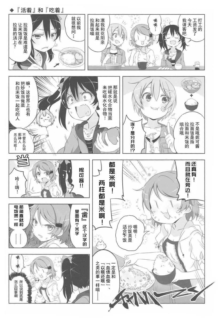 《LoveLive》漫画 LoveLightBringer！2nd SR Smile篇