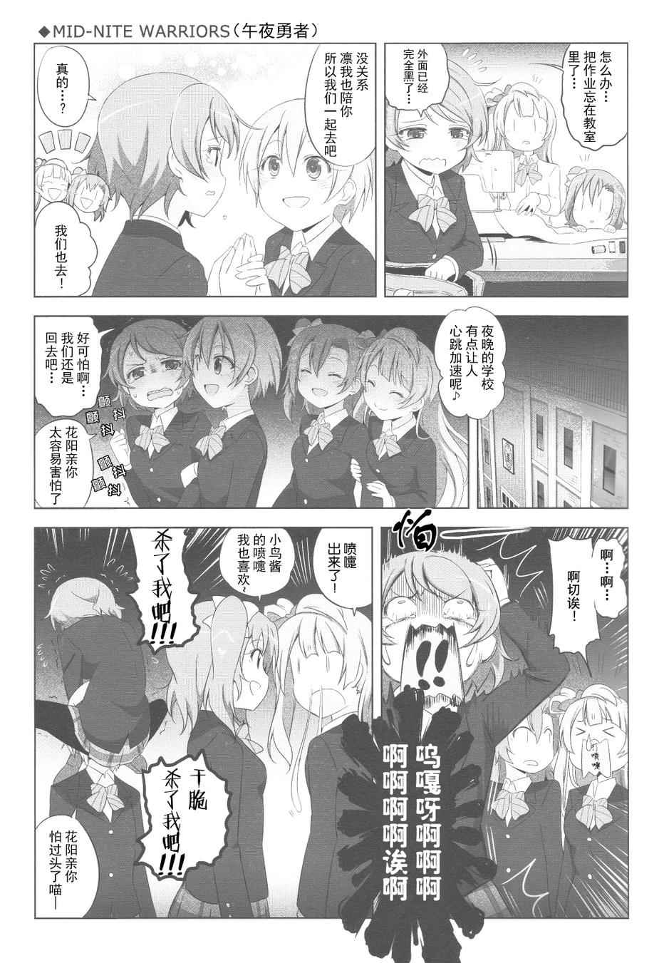 《LoveLive》漫画 LoveLightBringer！2nd SR Smile篇