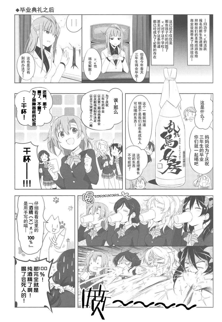 《LoveLive》漫画 LoveLightBringer！2nd SR Smile篇