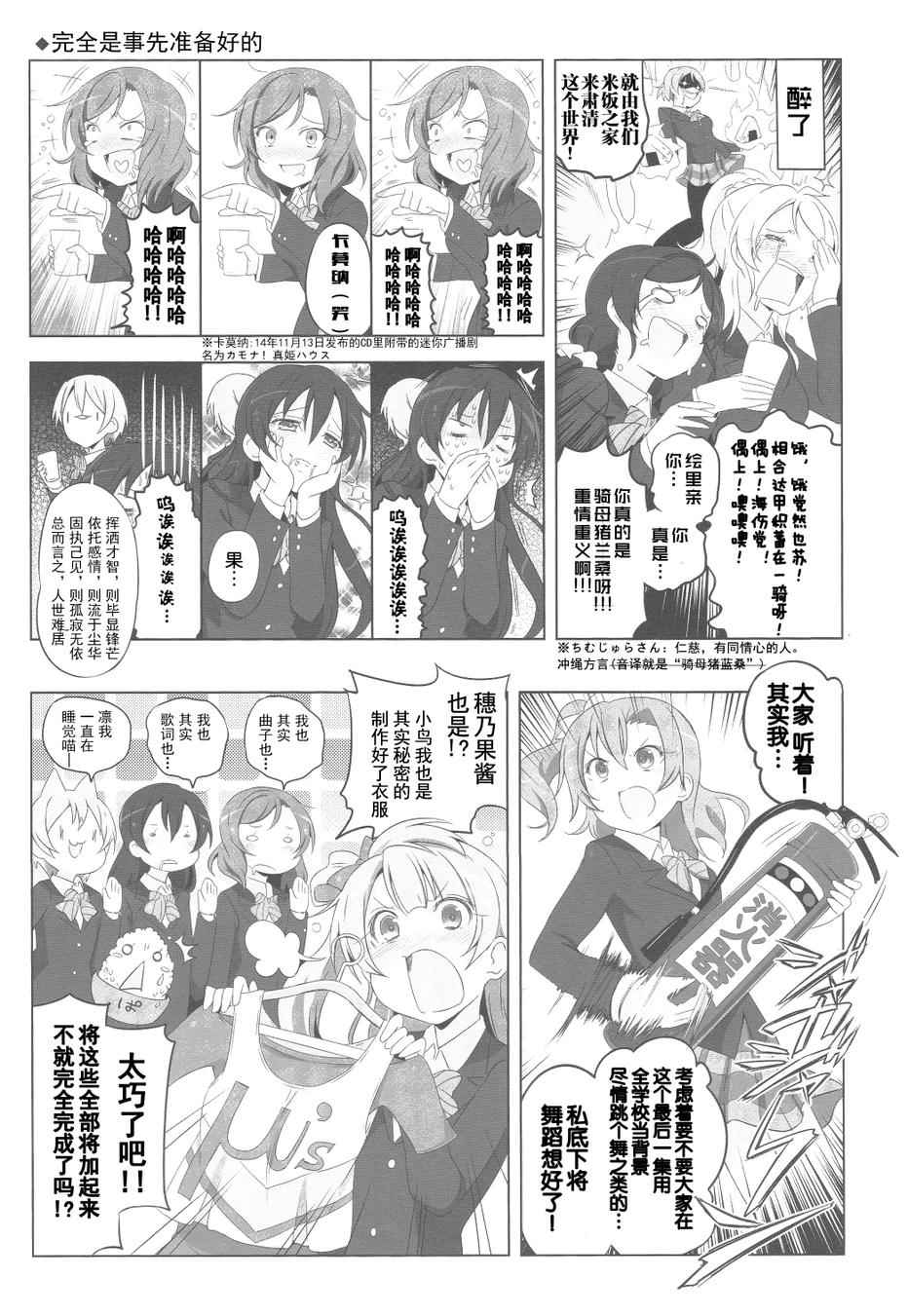 《LoveLive》漫画 LoveLightBringer！2nd SR Smile篇