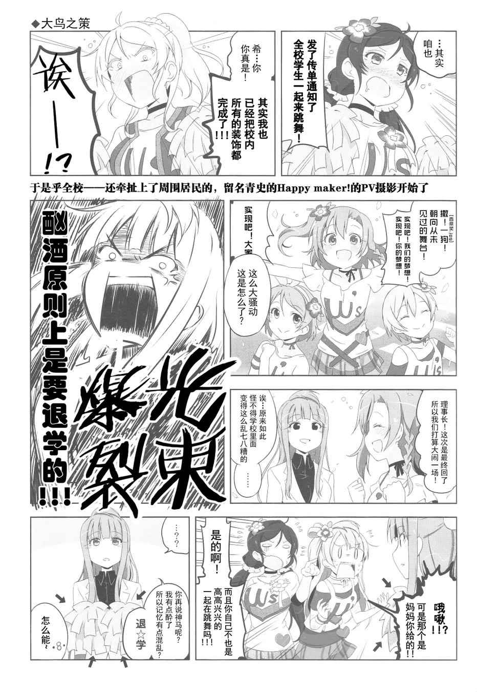 《LoveLive》漫画 LoveLightBringer！2nd SR Smile篇