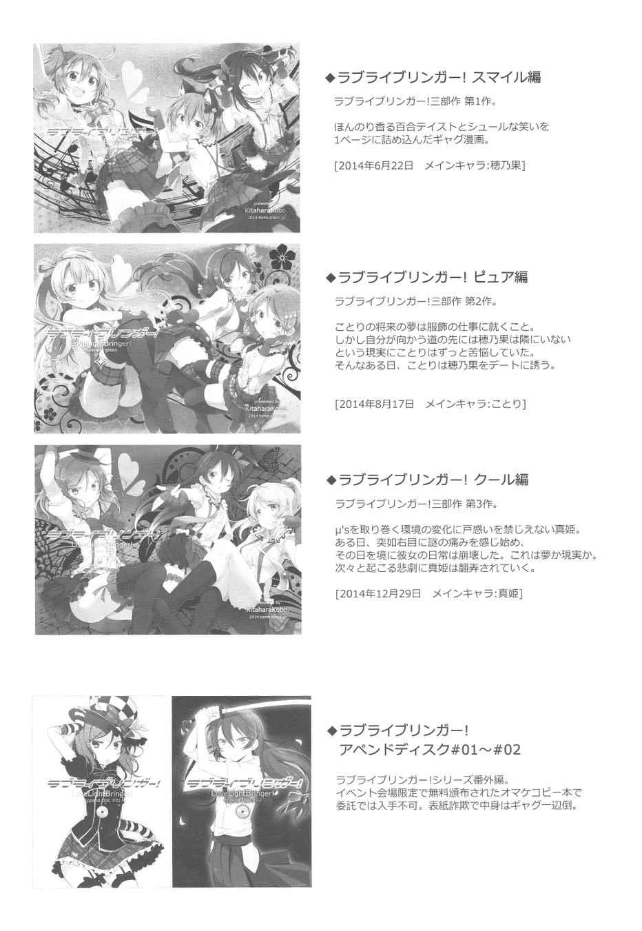 《LoveLive》漫画 LoveLightBringer！2nd SR Smile篇