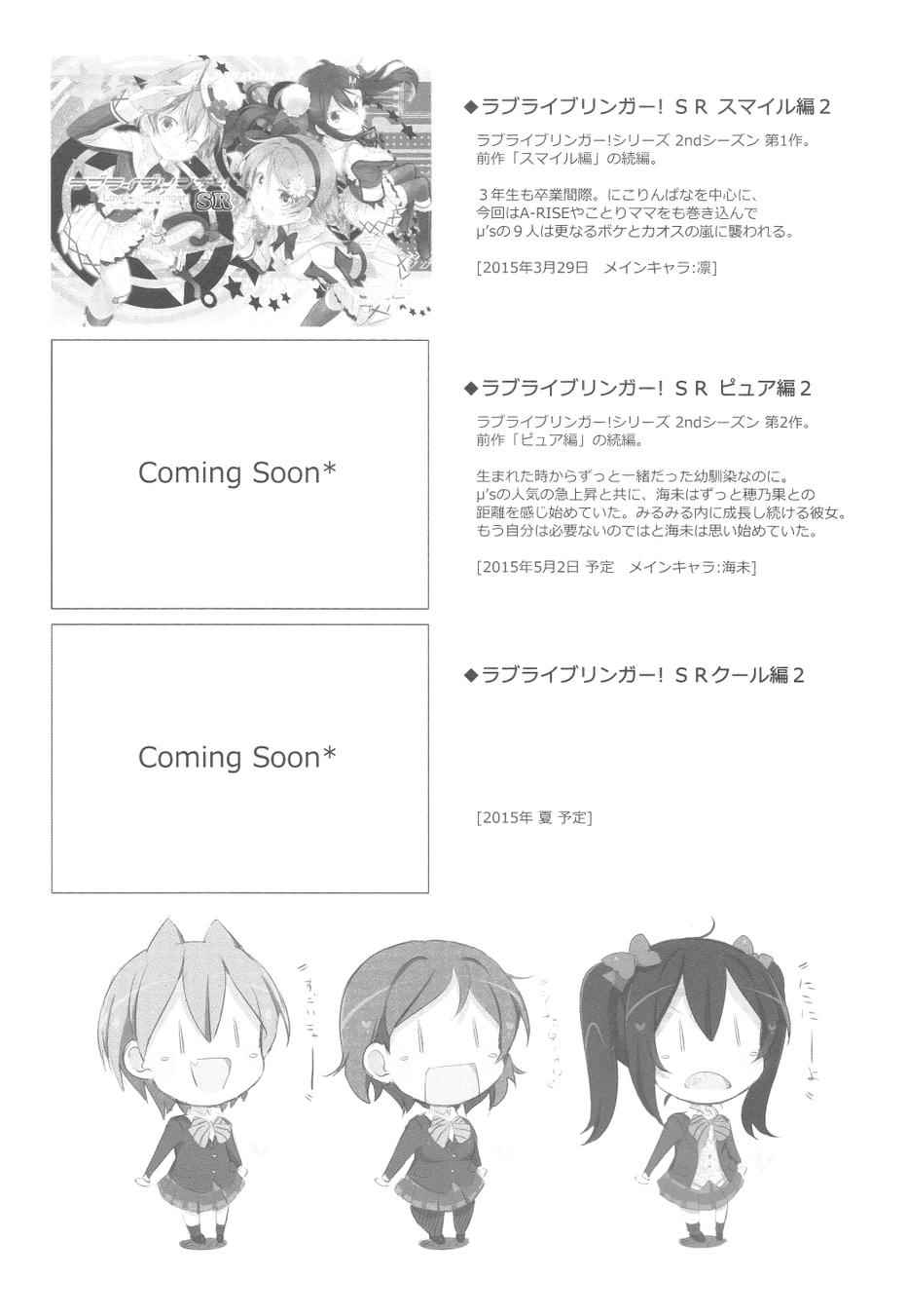 《LoveLive》漫画 LoveLightBringer！2nd SR Smile篇