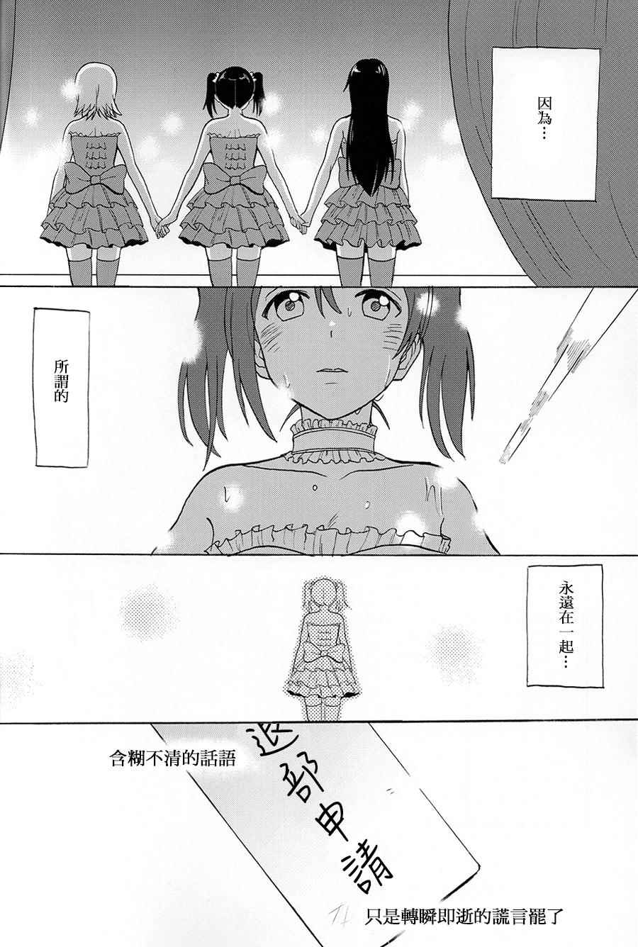 《LoveLive》漫画 握住你的手