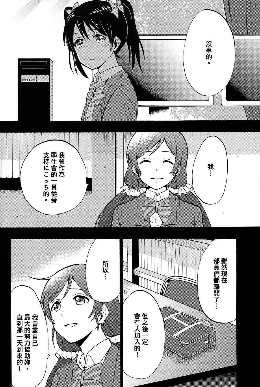 《LoveLive》漫画 握住你的手