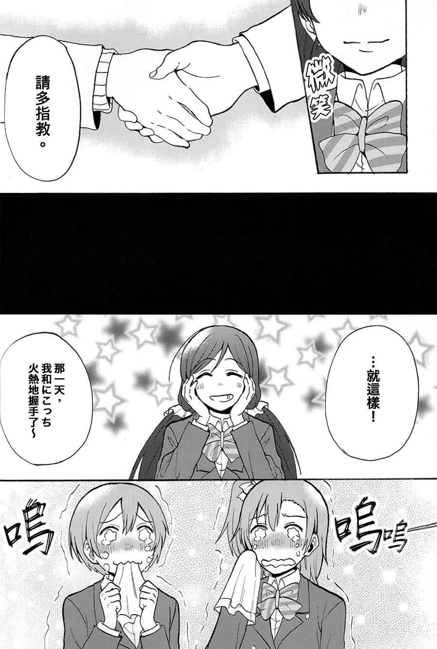 《LoveLive》漫画 握住你的手