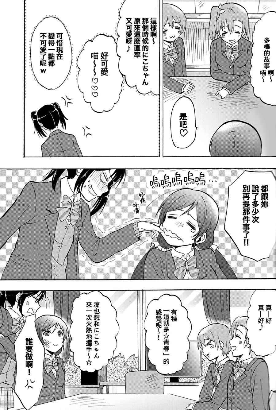 《LoveLive》漫画 握住你的手