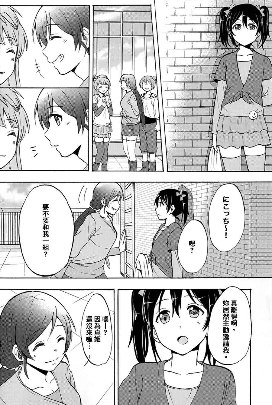 《LoveLive》漫画 握住你的手