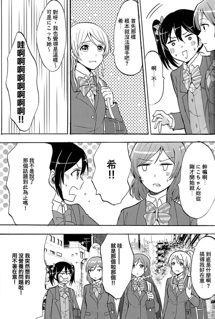 《LoveLive》漫画 握住你的手