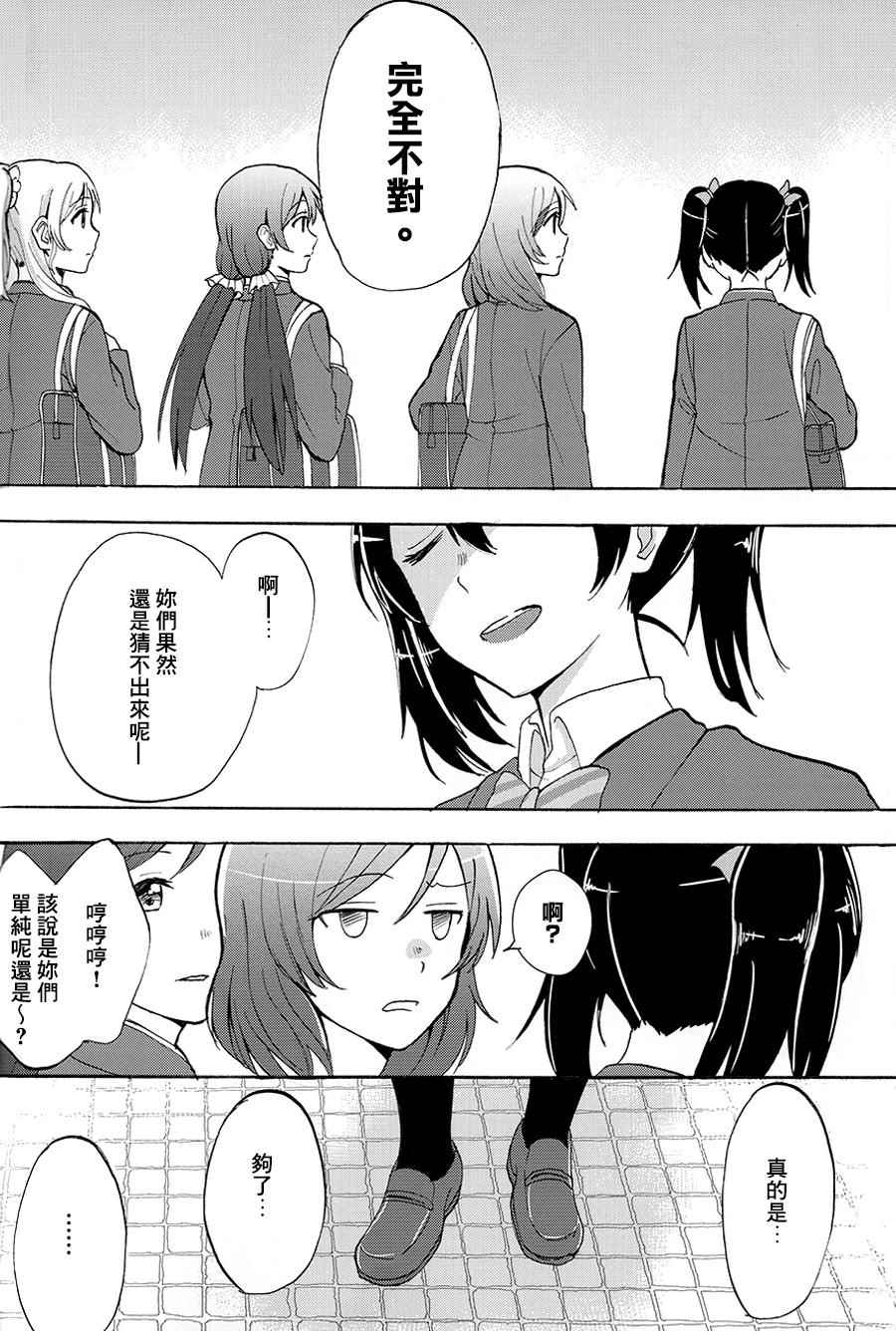 《LoveLive》漫画 握住你的手