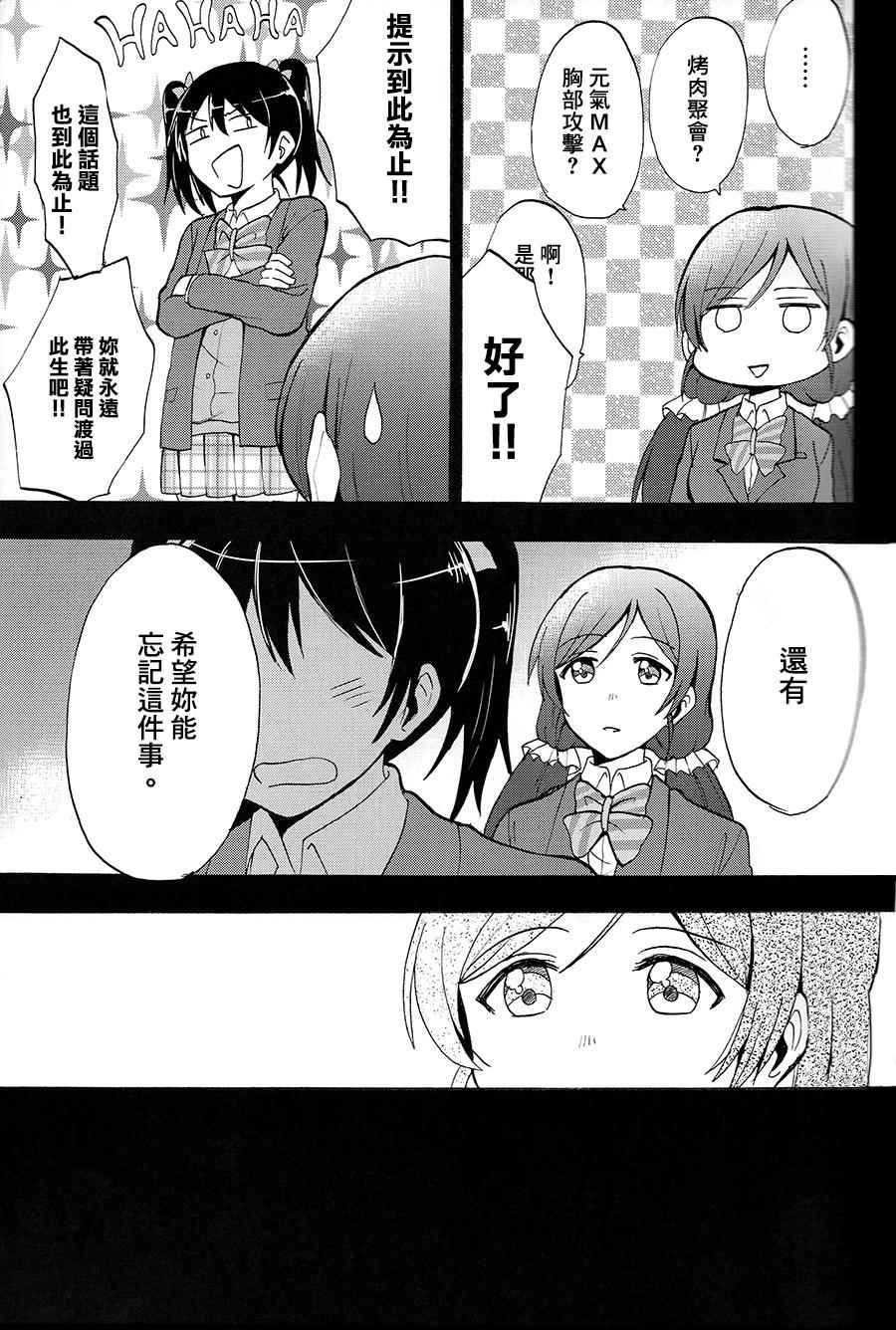 《LoveLive》漫画 握住你的手