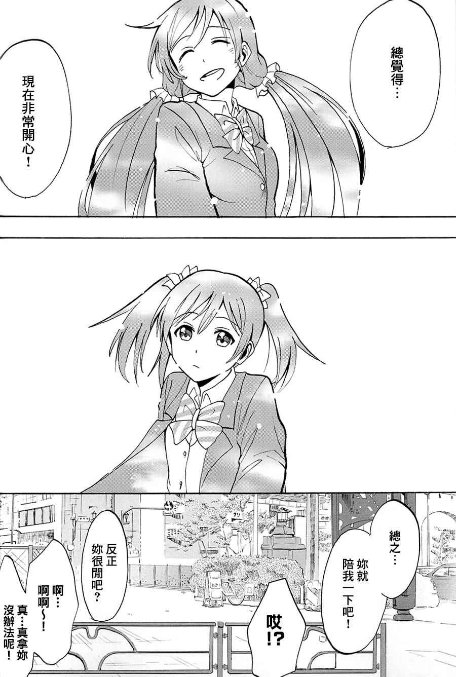 《LoveLive》漫画 握住你的手