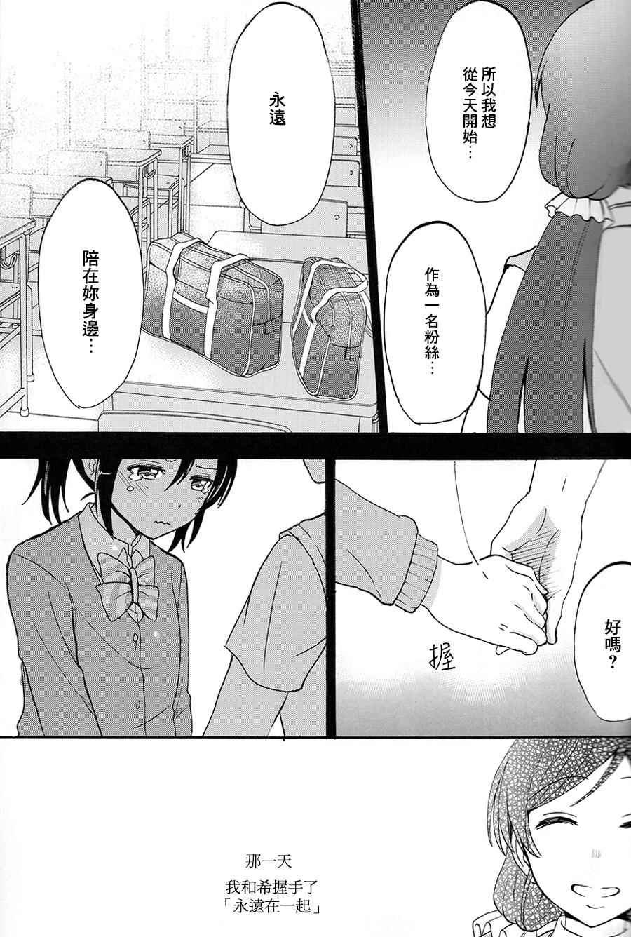 《LoveLive》漫画 握住你的手