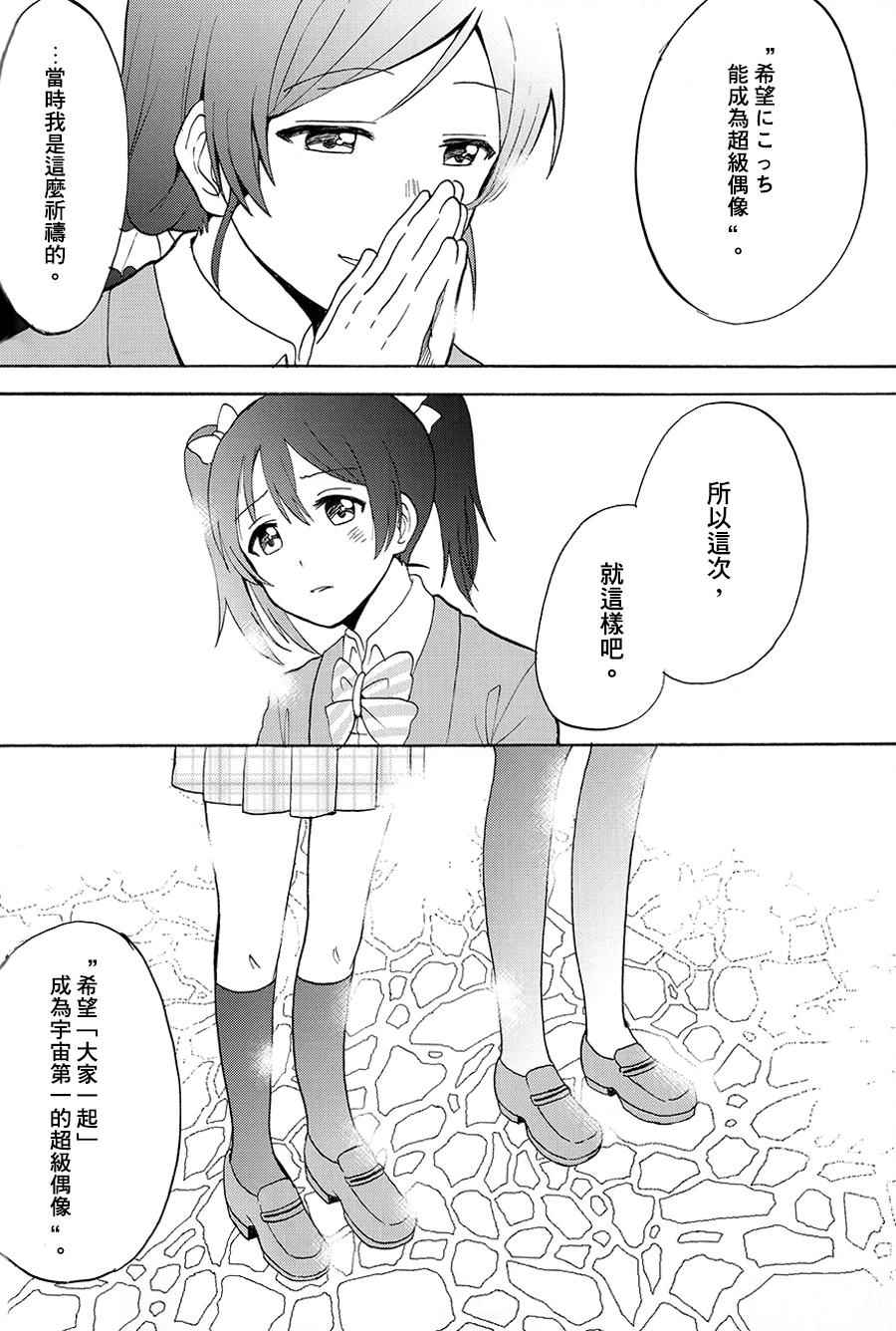 《LoveLive》漫画 握住你的手