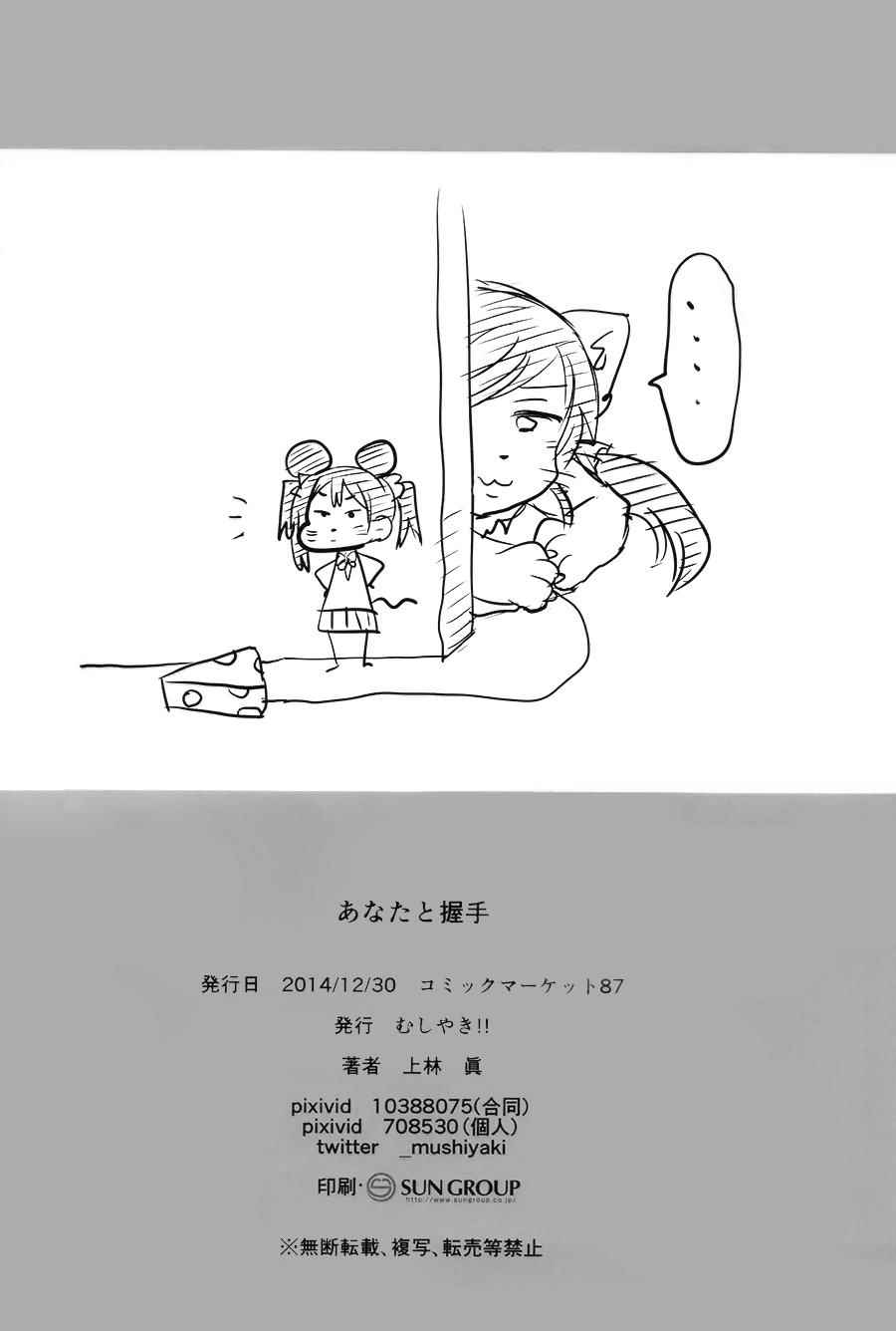 《LoveLive》漫画 握住你的手