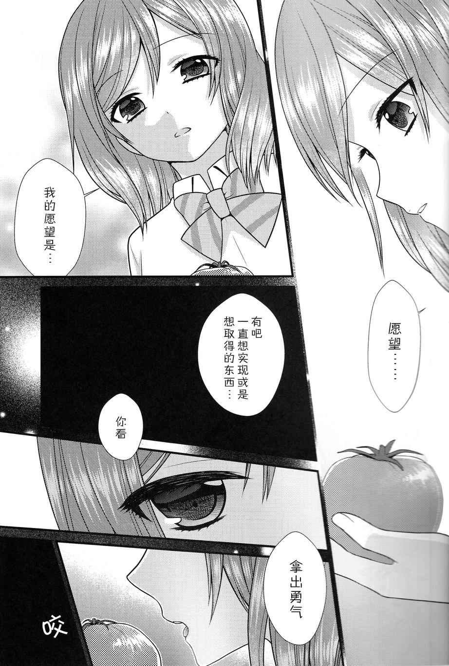 《LoveLive》漫画 Dear my little MAKI