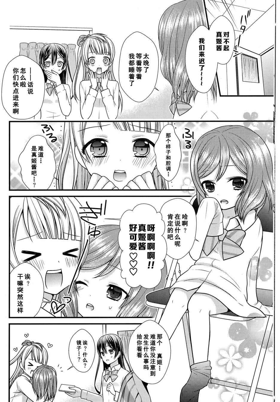 《LoveLive》漫画 Dear my little MAKI