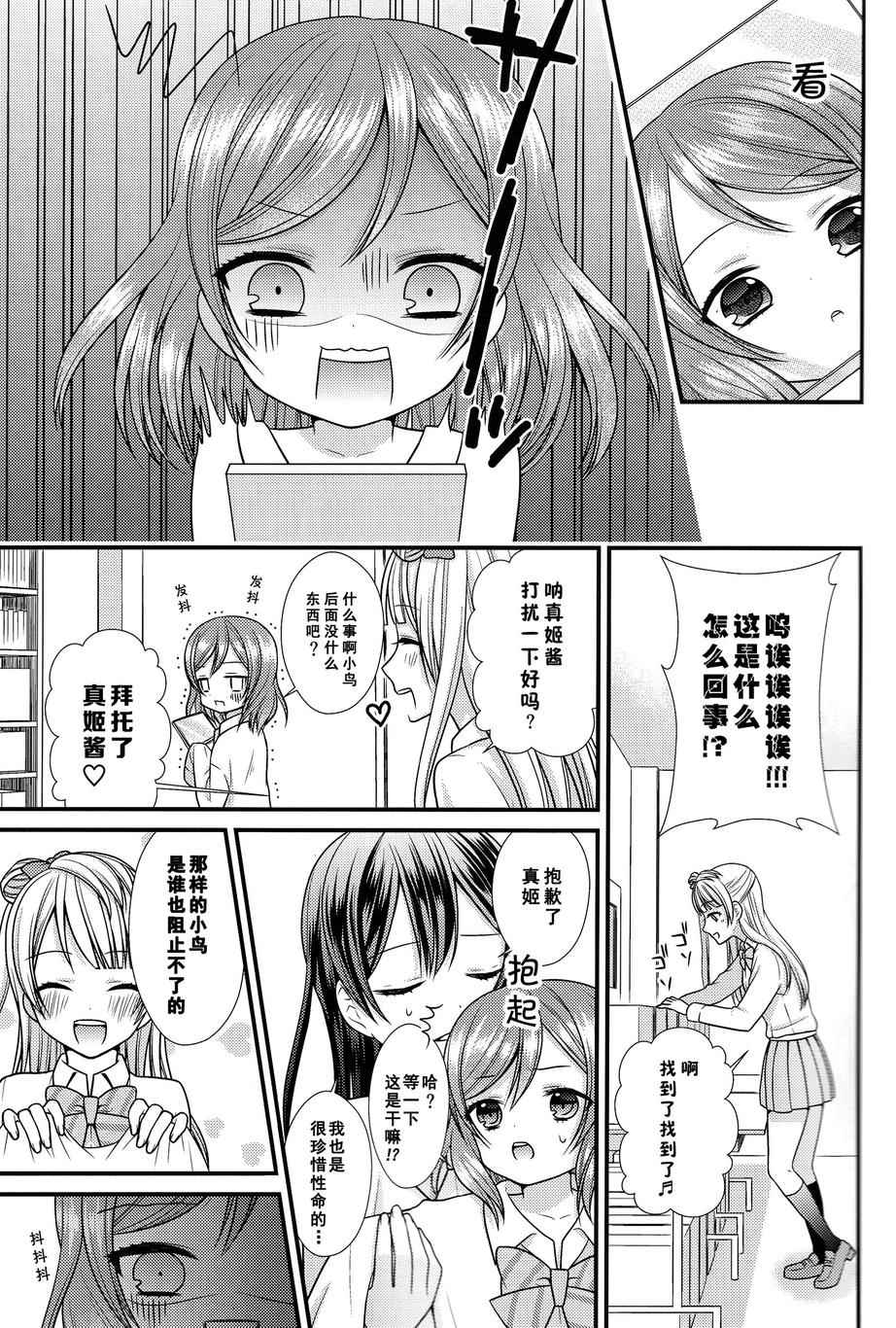 《LoveLive》漫画 Dear my little MAKI