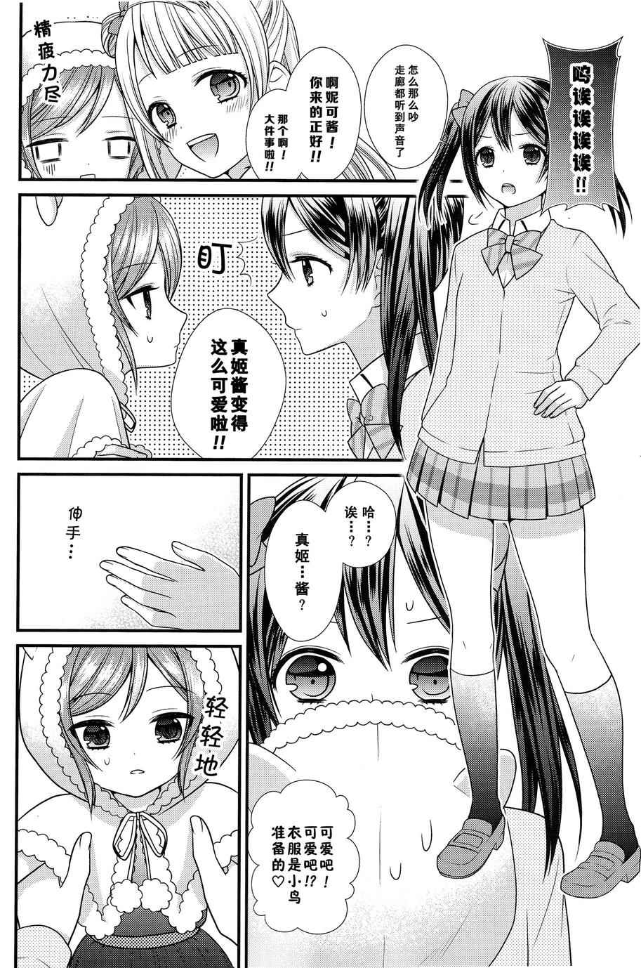 《LoveLive》漫画 Dear my little MAKI