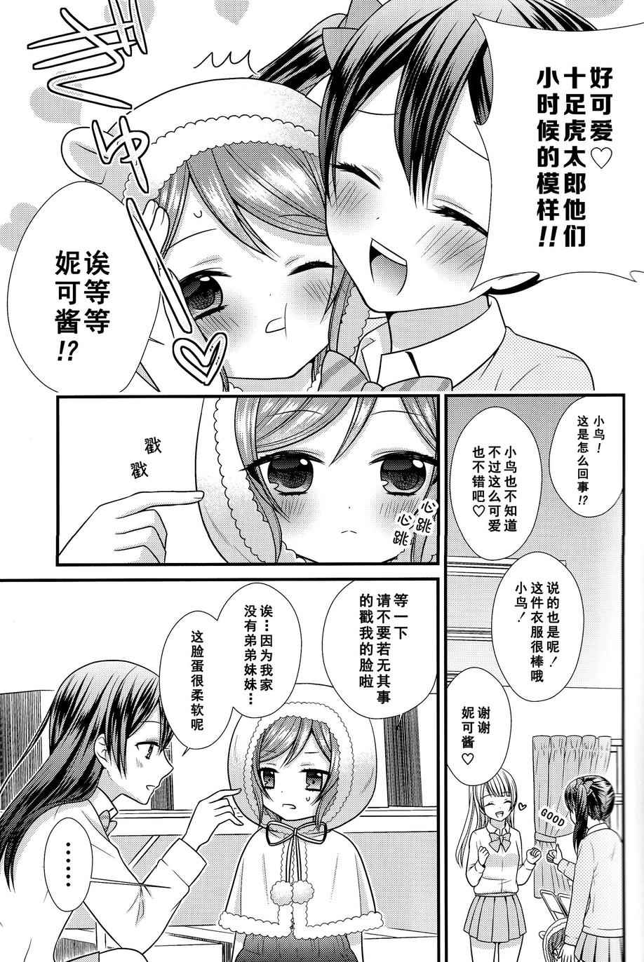 《LoveLive》漫画 Dear my little MAKI