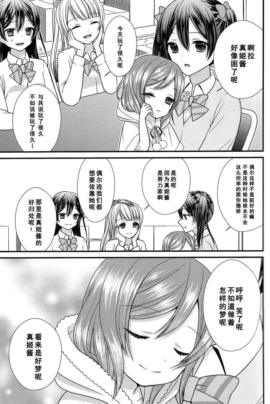 《LoveLive》漫画 Dear my little MAKI