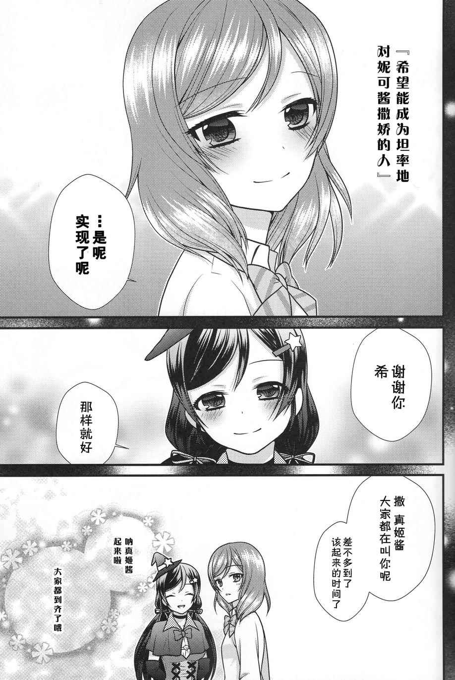 《LoveLive》漫画 Dear my little MAKI