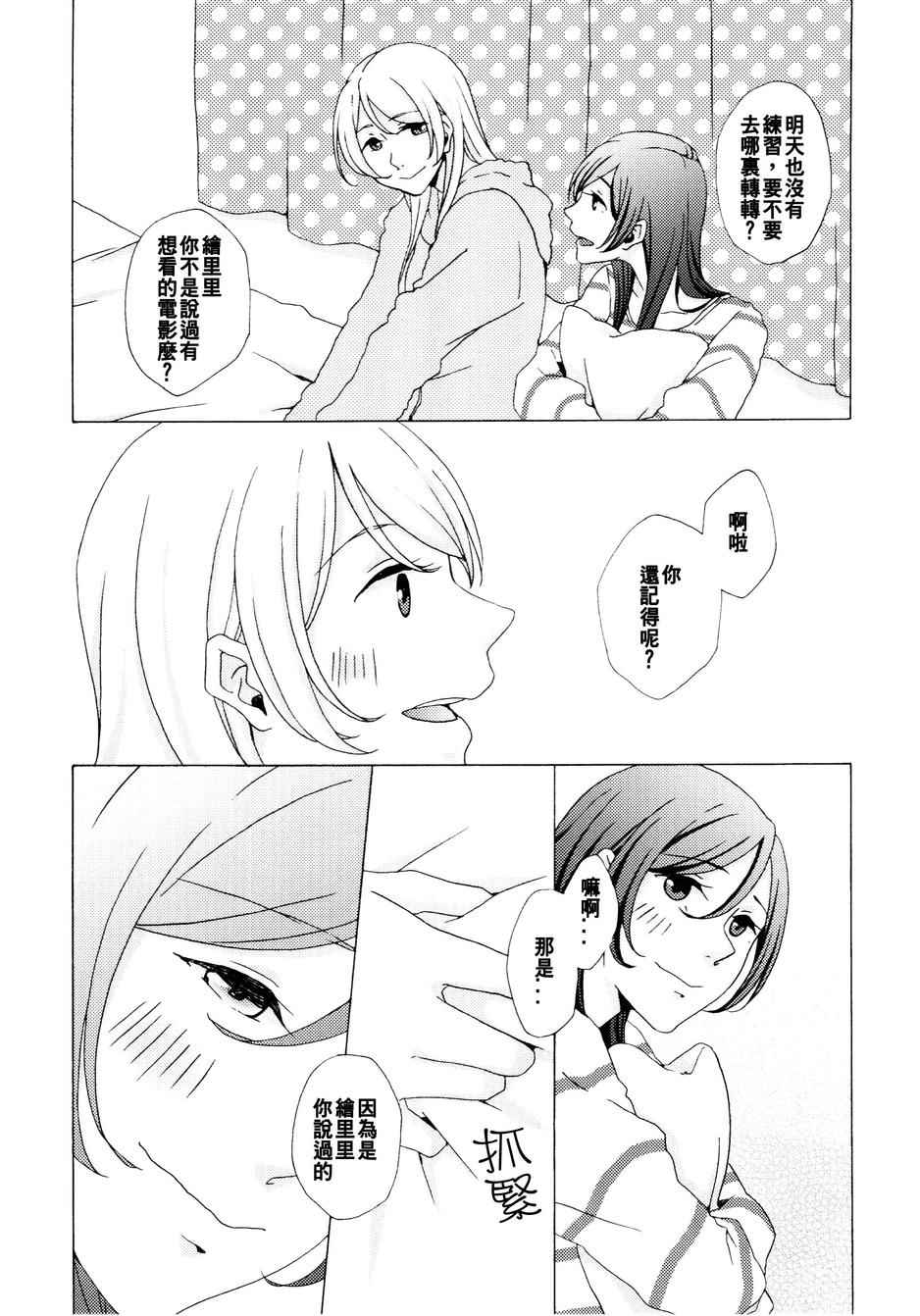 《LoveLive》漫画 细数绵羊与美梦之前