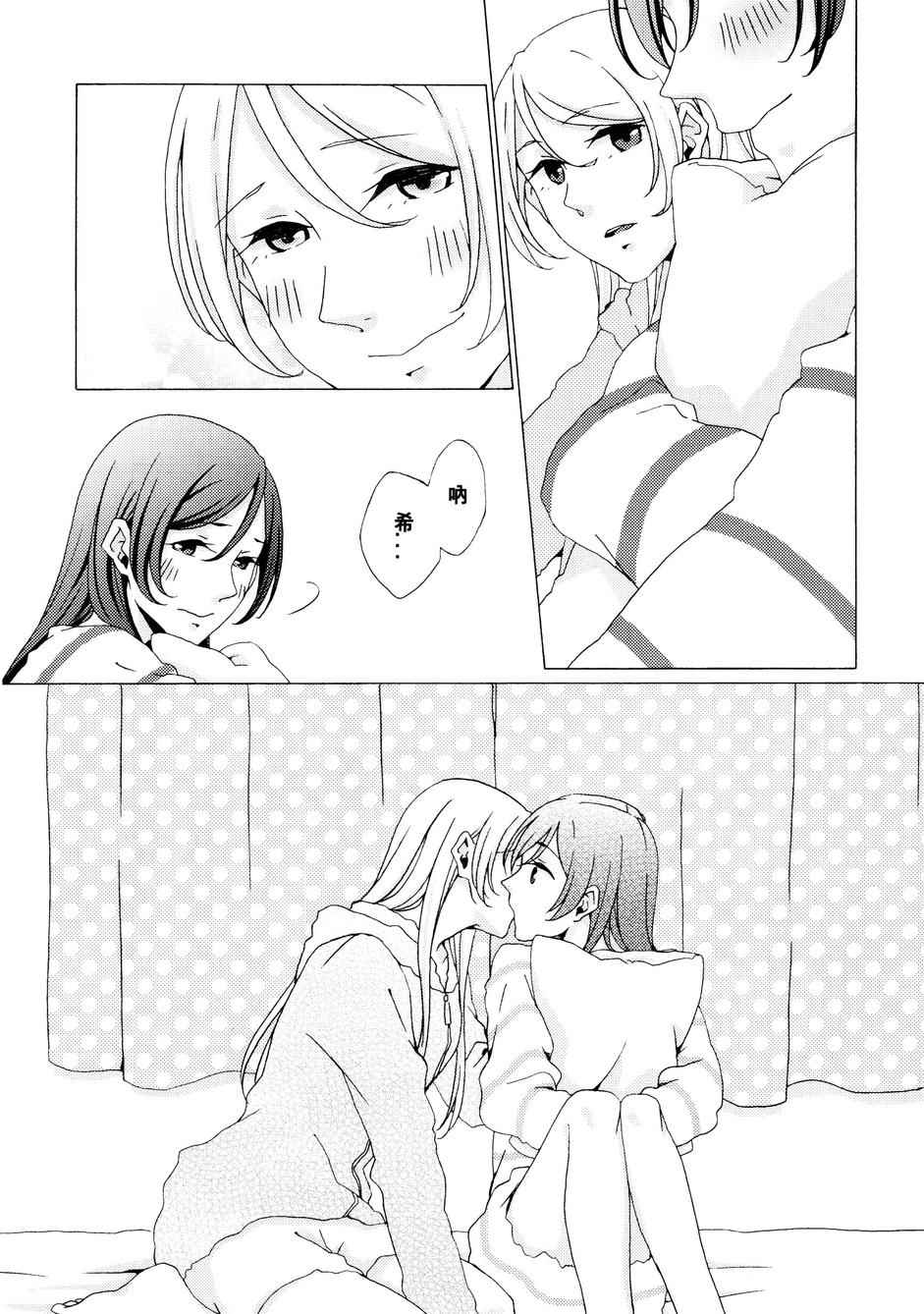 《LoveLive》漫画 细数绵羊与美梦之前