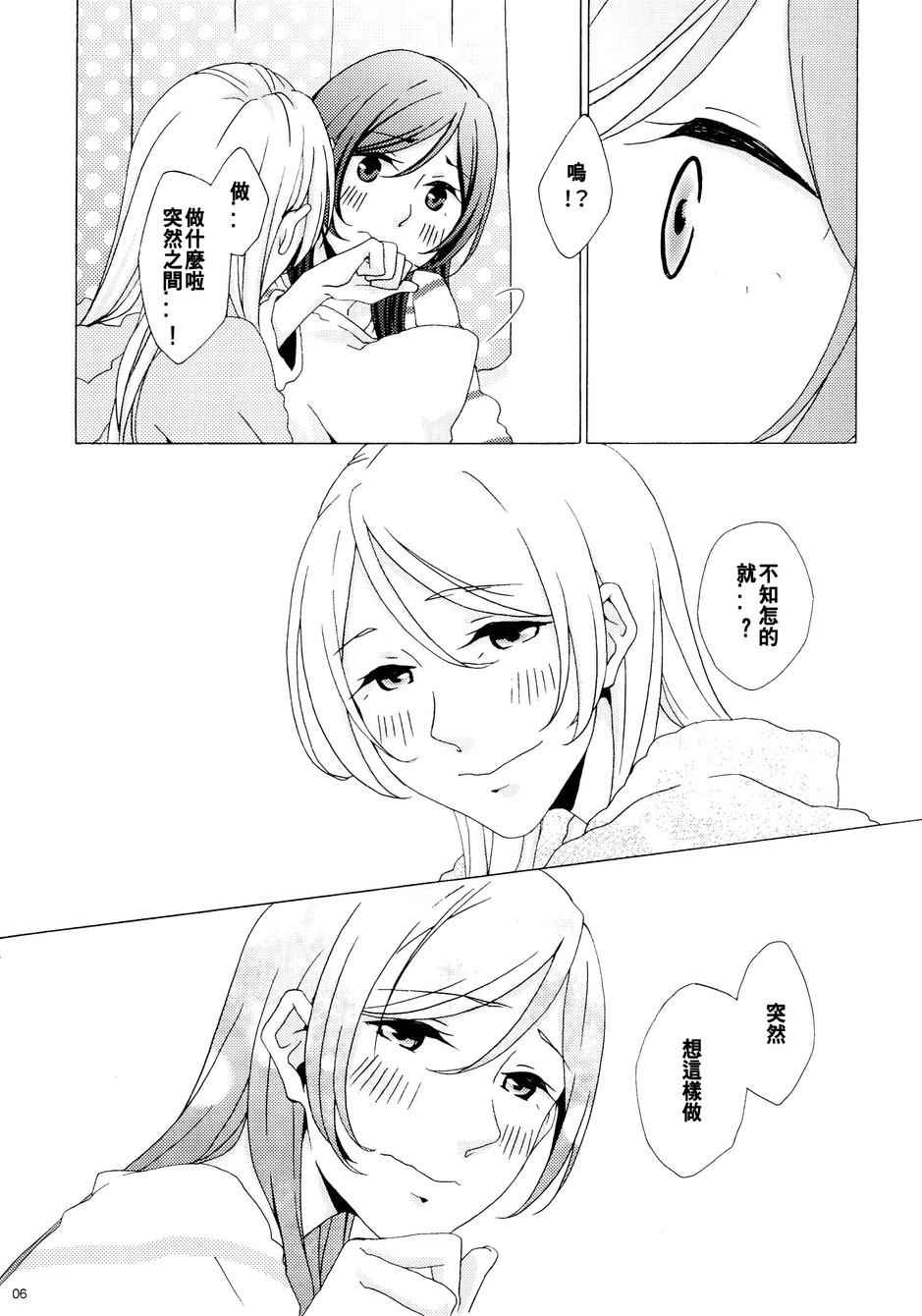 《LoveLive》漫画 细数绵羊与美梦之前