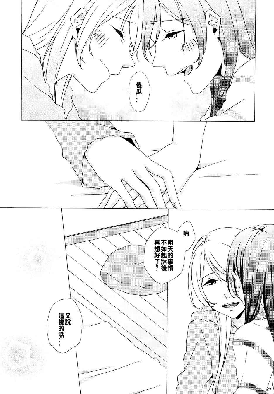 《LoveLive》漫画 细数绵羊与美梦之前