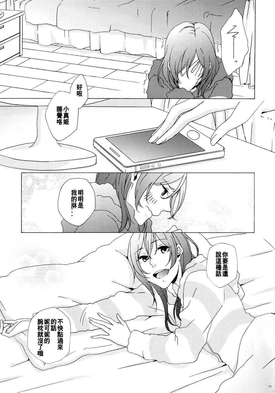 《LoveLive》漫画 细数绵羊与美梦之前