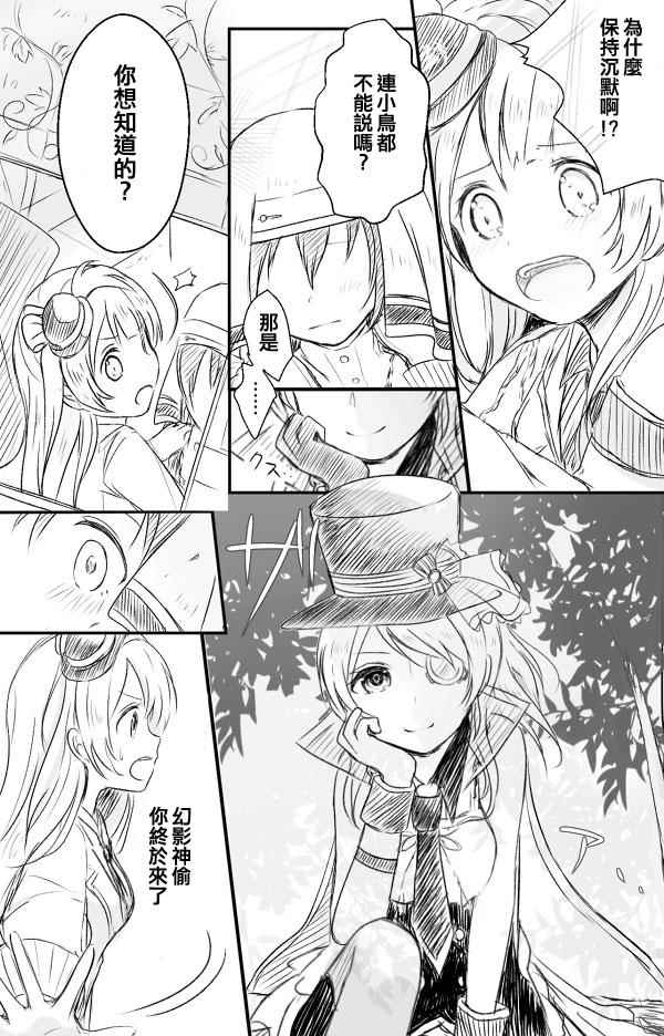 《LoveLive》漫画 绘海