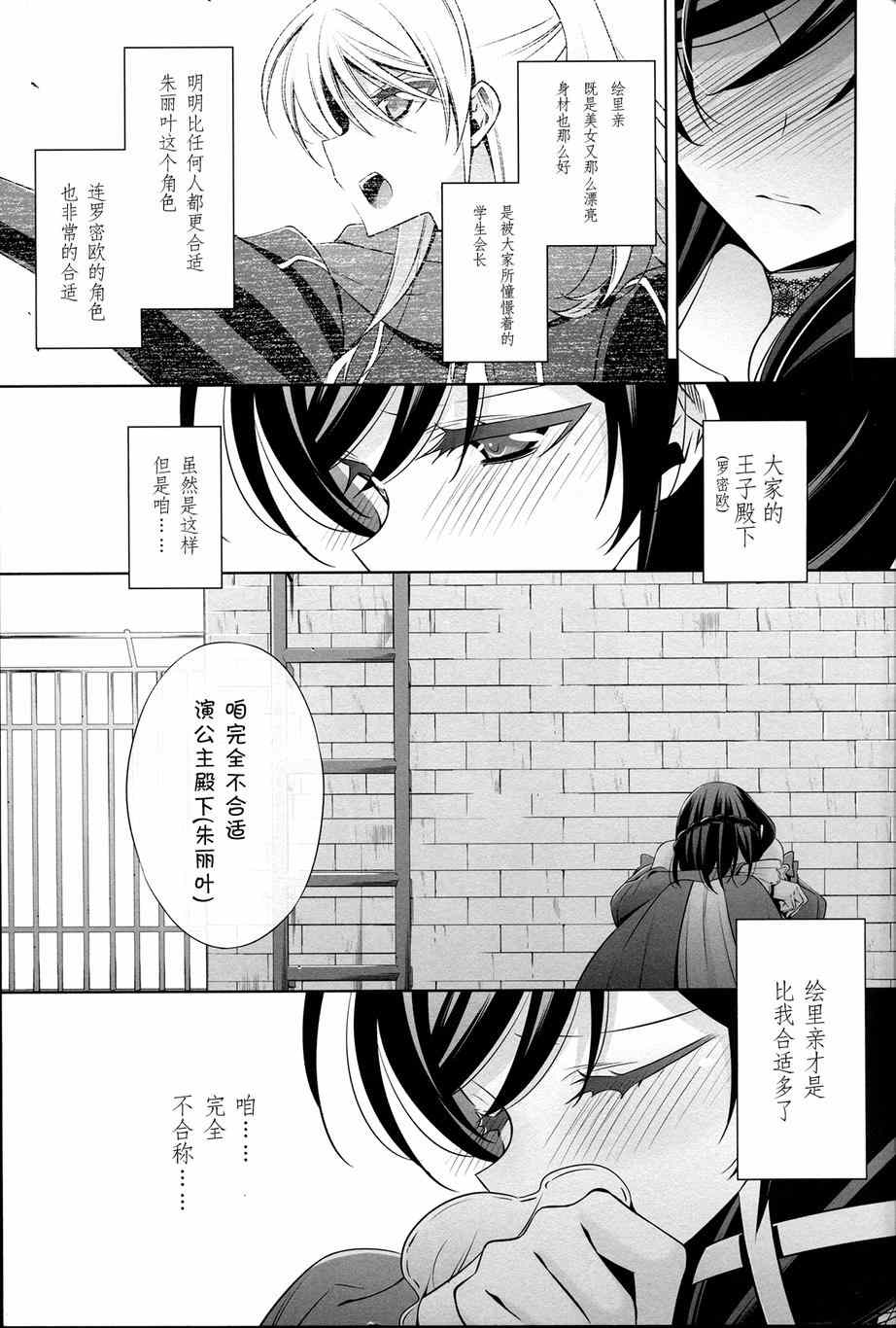 《LoveLive》漫画 属于我的罗密欧