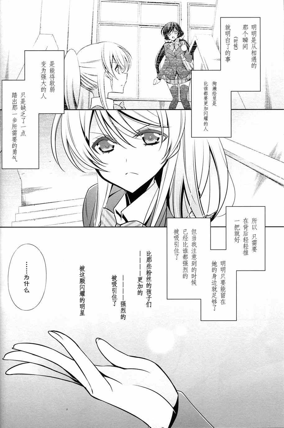 《LoveLive》漫画 属于我的罗密欧