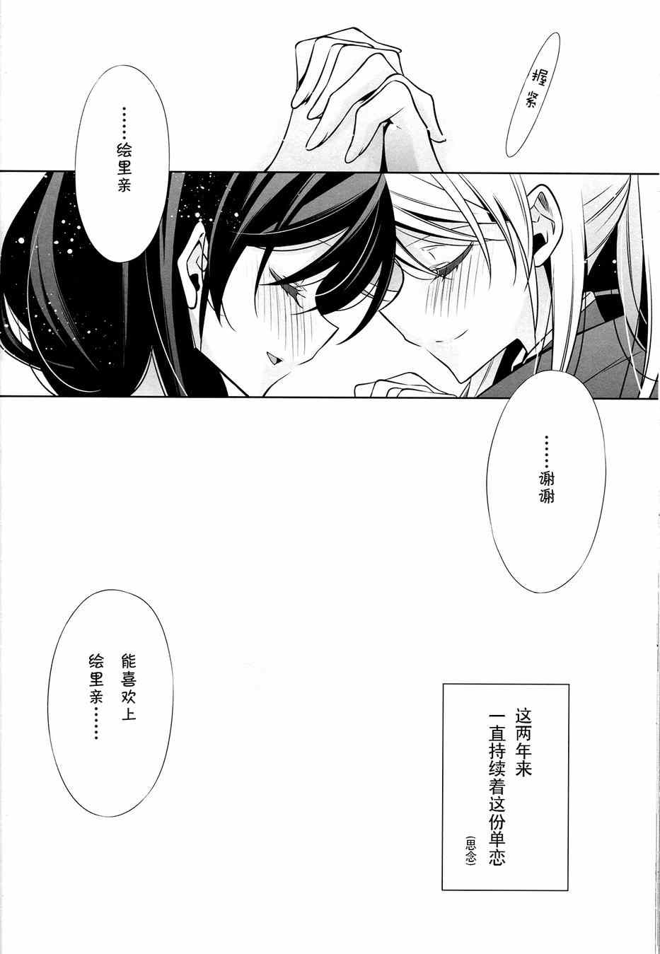 《LoveLive》漫画 属于我的罗密欧