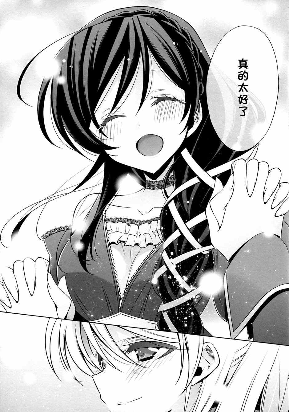 《LoveLive》漫画 属于我的罗密欧