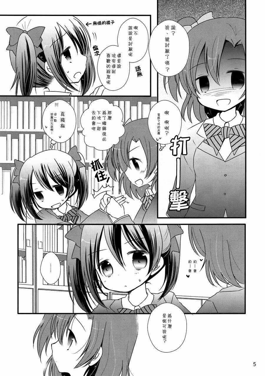 《LoveLive》漫画 妮可频道