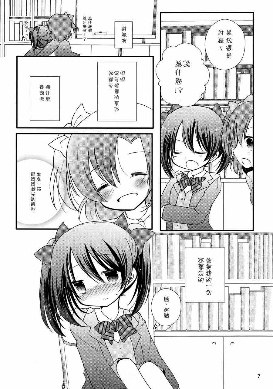 《LoveLive》漫画 妮可频道