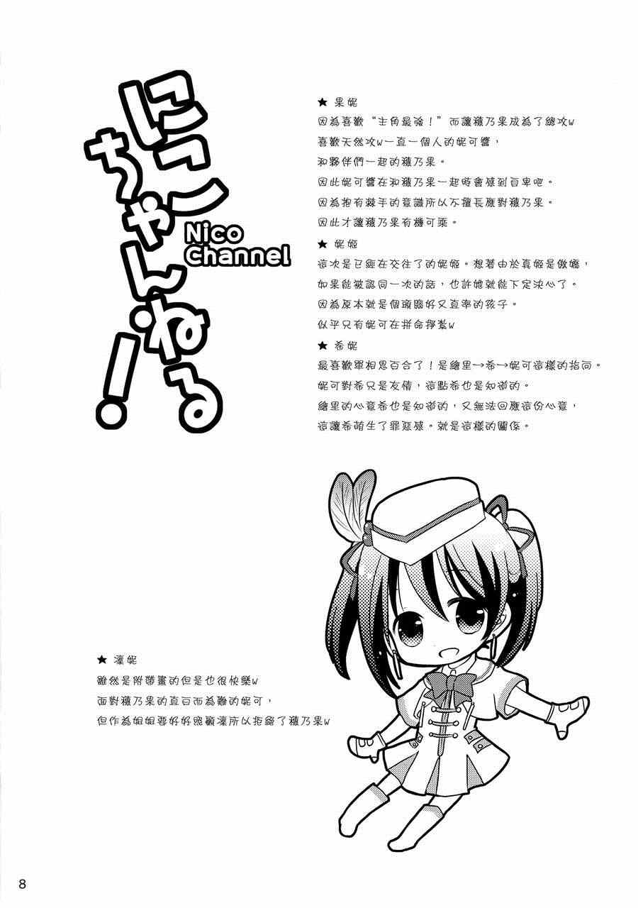 《LoveLive》漫画 妮可频道