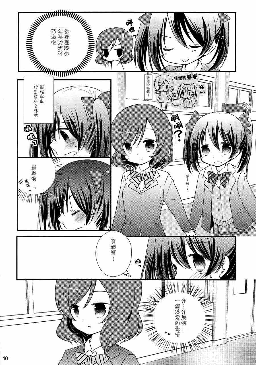 《LoveLive》漫画 妮可频道