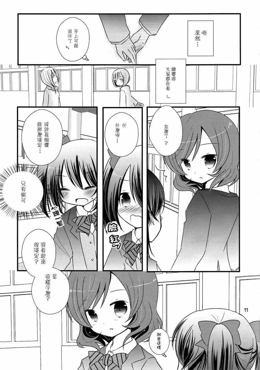 《LoveLive》漫画 妮可频道