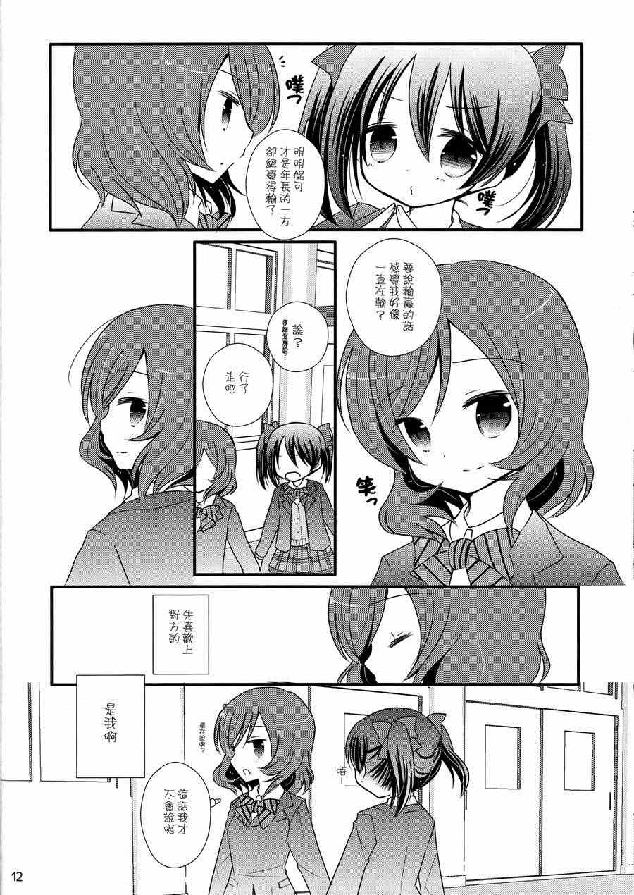 《LoveLive》漫画 妮可频道