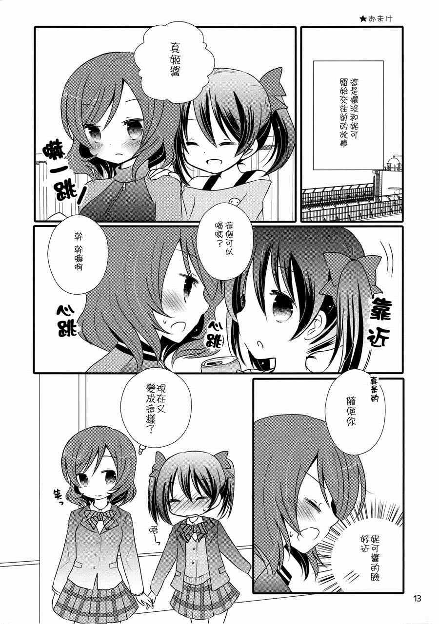 《LoveLive》漫画 妮可频道