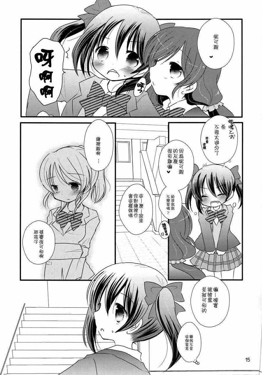 《LoveLive》漫画 妮可频道