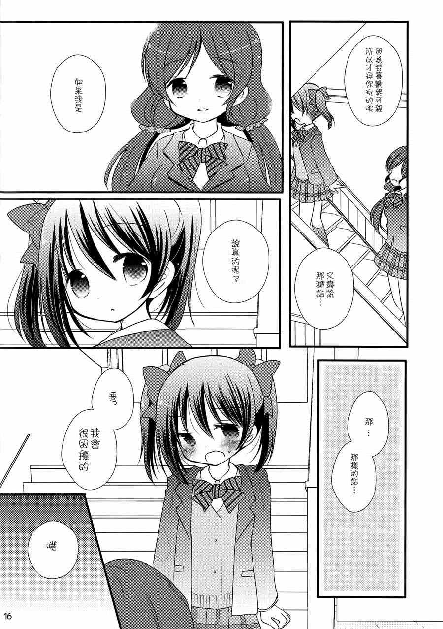 《LoveLive》漫画 妮可频道