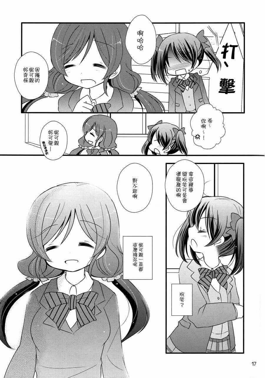 《LoveLive》漫画 妮可频道