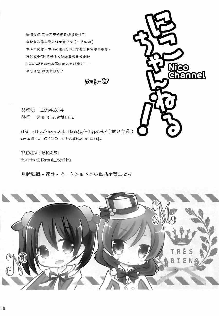 《LoveLive》漫画 妮可频道